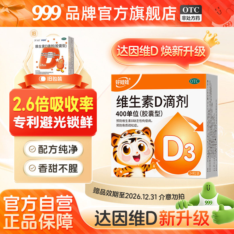 达因好娃娃维生素D滴剂含赠共176粒 33元 - 86线报
