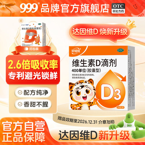 [达因]维生素D滴剂400IU*24粒/盒