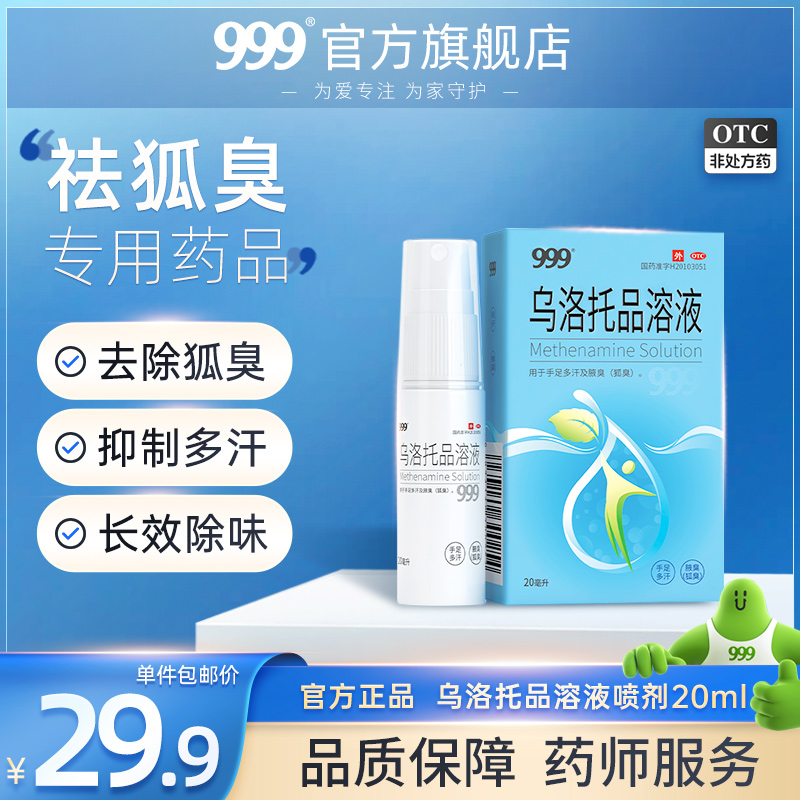 【999】乌洛托品溶液39.5%*20ml*1瓶/盒