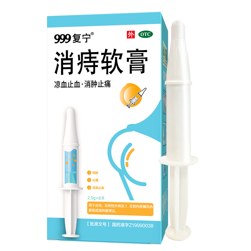 999復(fù)寧消痔軟膏凝膠治痔瘡消肉球痔瘡膏栓