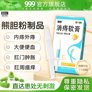 999消痔消肿软膏凝胶国药准字