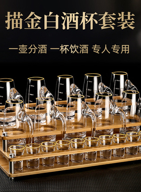 高端白酒杯分酒器套装家用轻奢小酒杯一口杯酒盅子弹杯玻璃酒具