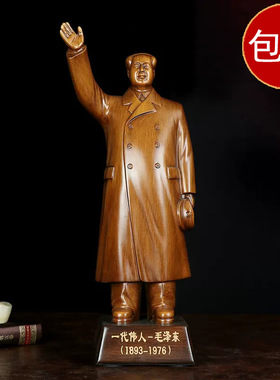包邮一代伟人毛泽东主席摆件全身像客厅玄关领导办公室摆设工艺品
