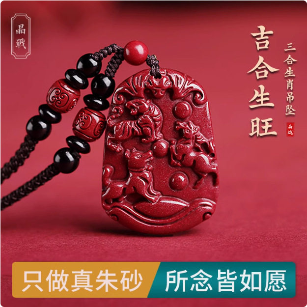 原矿石朱砂虎马狗牛蛇鸡猪兔羊猴鼠龙吊坠三合贵人生肖牌挂件男女