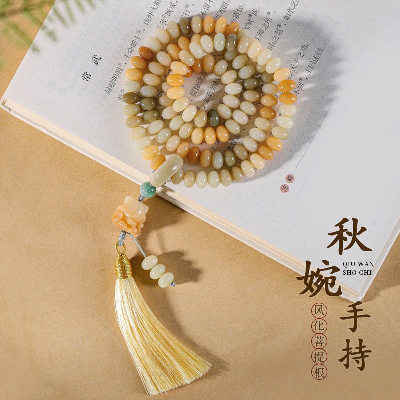 秋婉算盘珠菩提手串108颗古风流苏款高抛菩提子佛珠文玩男女批发
