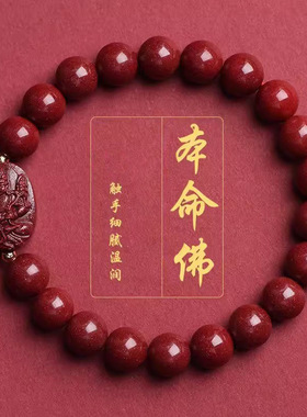 朱砂十二生肖手串属龙普贤菩萨八大守护神紫金沙男女款手链低含量