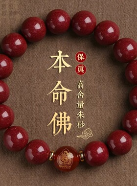 高含量天然原矿紫金朱砂十二生肖本命佛手链本命年守护神手串男女