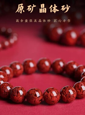 高含量透光原矿石打磨晶体朱砂手链本命年圆珠红色手串男女款饰品