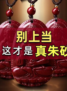 厂家直供高含量天然帝王紫金朱砂守护神吊坠属龙本命年普贤菩萨佛