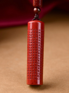 朱砂金刚经吊坠护本命年经文钥匙扣挂件心经项链男女饰品低含量