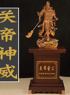 大号落地武财神关二爷神像关公摆件招财家居供奉九龙乔迁开业礼品