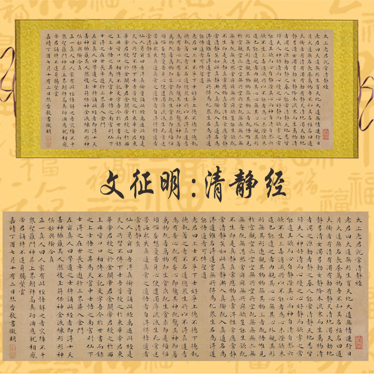 名家书法字画文征明清静经卷轴画客厅佛堂横幅挂画丝绸画装裱
