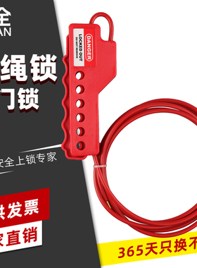 LQUAN 缆绳锁具 贝迪型可调节绝缘阀门工业设备停工锁能量 LQS05