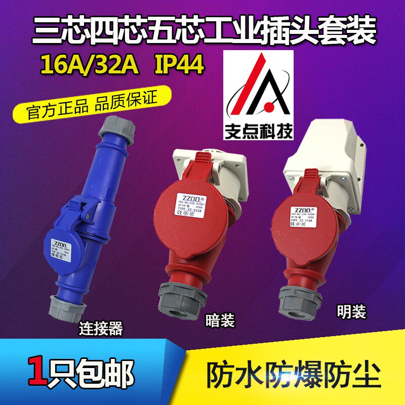 尼龙第三代新款防水工业插头插座3芯4心5孔16A/32A连接器防爆套装