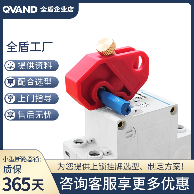 QVAND 断路器锁1234P空气开关锁扣电工停工防误 锁具