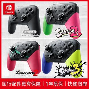 任天堂NS Switch pro原装手柄 喷射战士3异度之刃大乱斗怪物猎人