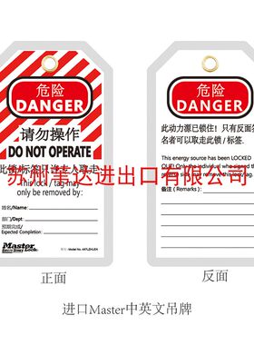 lock玛斯特加厚型封塑吊牌497LZHLEN警示上锁挂牌LOTO
