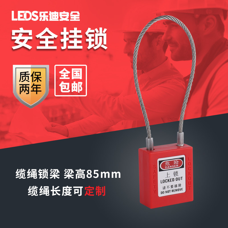 不锈钢缆绳挂锁电力开关柜工业锁LDP31-D/A/MK