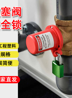 贝迪BD-F41旋塞阀门停工能量隔离管道安防锁具66325上锁挂牌