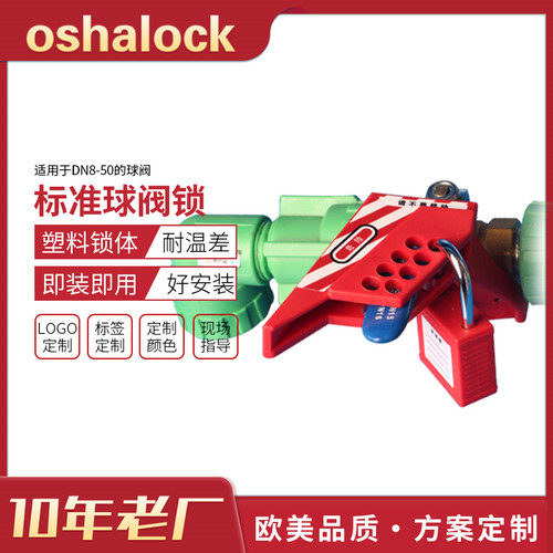 标准球阀锁楔形工程塑料球阀手柄锁定LOTO能量锁具BD-F03N