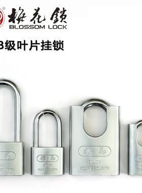 半包梁钢制叶片挂锁防锈可订通开黄铜锁芯仓库大门防盗挂锁