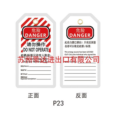 BREED贝迪塑封高强度聚酯警示吊牌中英文上锁挂牌请勿操作