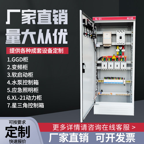 定制成套xl-21动力柜配电柜低压照明室内外GGD强电气开关控制柜盒