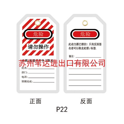 BREED塑封警示吊牌聚酯挂锁标签牌中文上锁挂牌LOTO