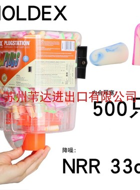Moldex美国进口耳塞分配器含250副睡眠工厂车间降噪隔音6644桶装