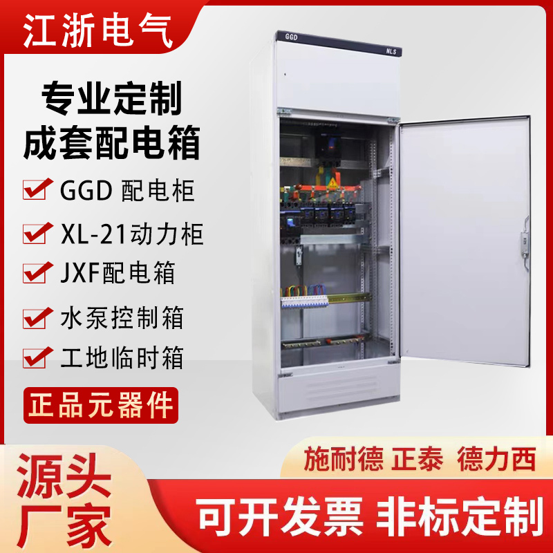 定做低压成套配电箱GGD进出线XL-21动力柜工地一二级水泵风机控制