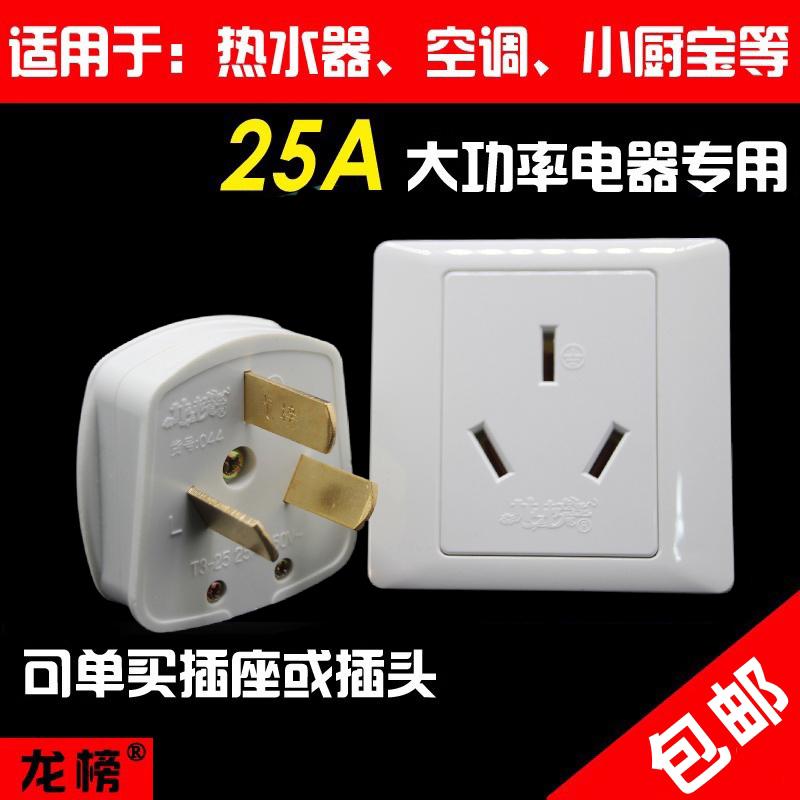 龙榜25A三孔插座大功率墙壁插座