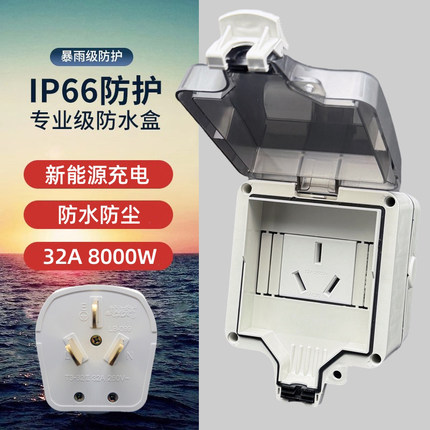 龙榜32A插头户外防水大功率三孔3新能源汽车充电桩随车充AC30插座