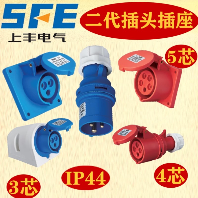 SFN上丰防水防爆工业插头插座