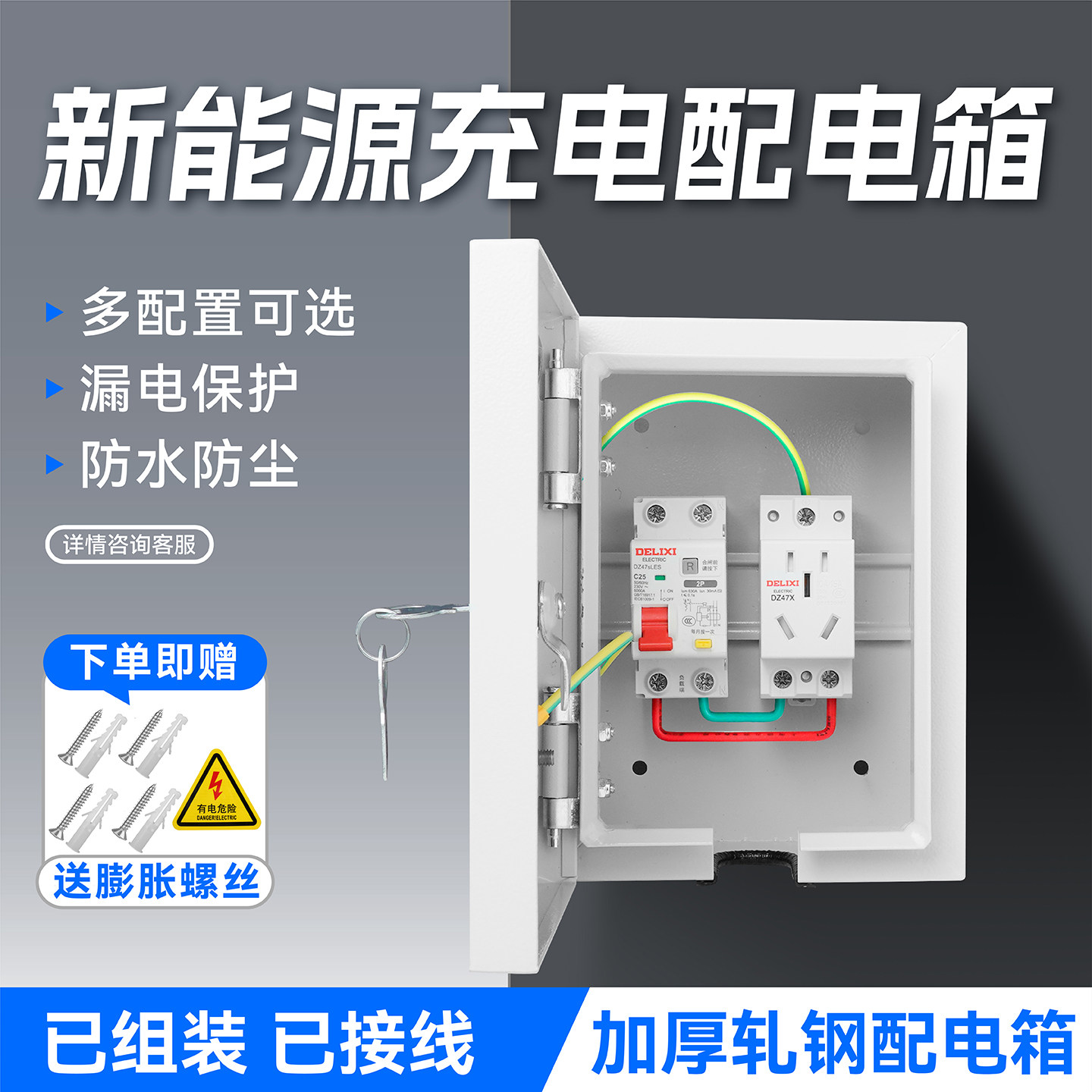新能源户外充电箱充电桩防水配电箱16A/10A明装插座箱室外空开盒