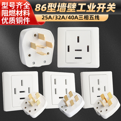 龙榜三相五线25A插头插座32A86型