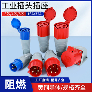 工业防水插头插座连接器三相电3芯4芯5芯16A/32A不防爆公母耦合器