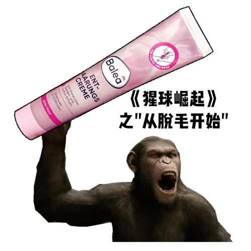 没有毛的腿！芭乐雅Balea脱毛膏