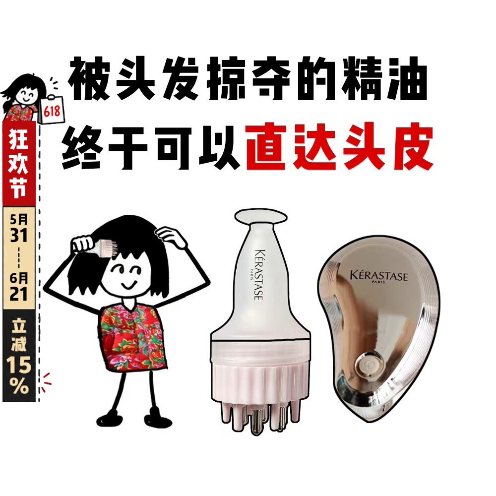 卡诗头皮上药器滚珠细针款头皮导液梳生发液精油按摩梳便携护发梳