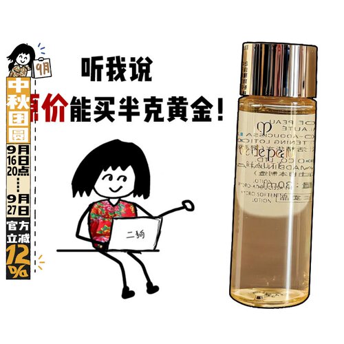CPB光采赋活精华水30ml中小样