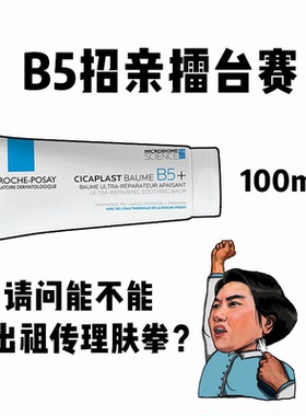 【保税】新版理肤泉B5+多效修复霜乳100ml淡疤痕红印敏感肌祛痘印
