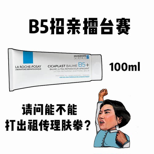 新版理肤泉B5+多效修复霜
