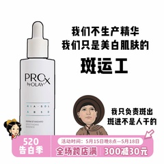 第二代Olay玉兰油小白瓶Prox淡斑方程式美白提亮精华烟酰胺淡痘印