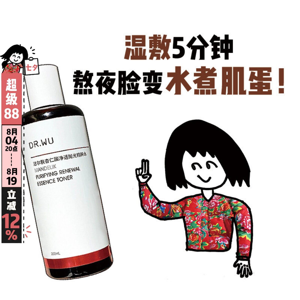 Dr.wu达尔肤杏仁酸抛光水爽肤水控油保湿去角质闭口湿敷水精粹水