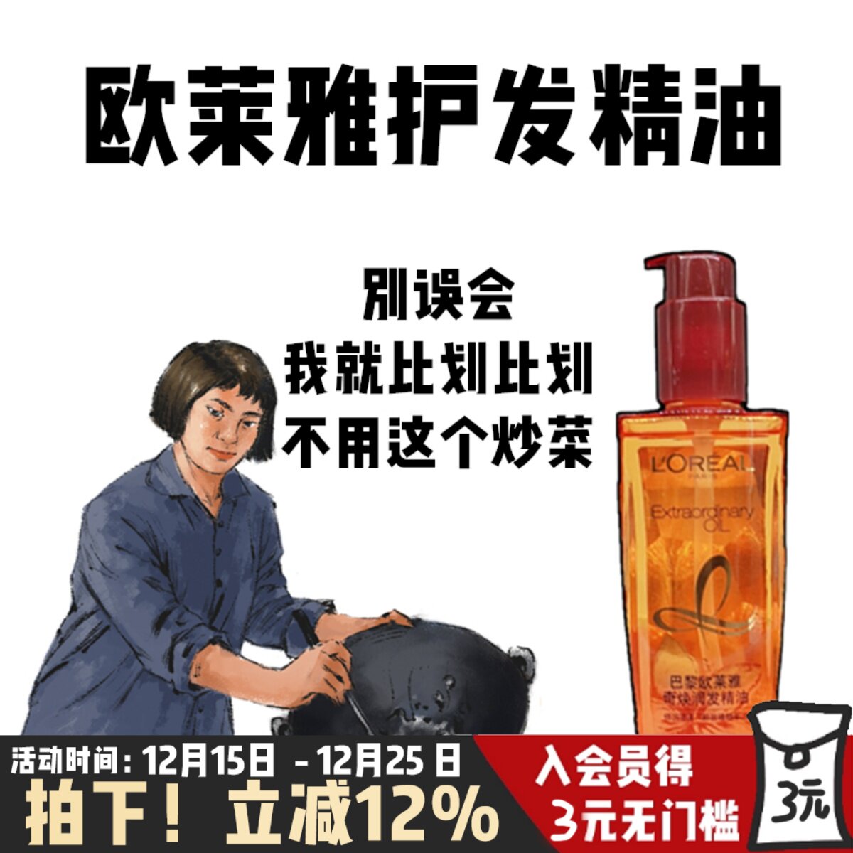 专柜欧莱雅护发精油修复干枯柔顺