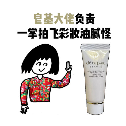 肌肤之钥CPB净采洗面奶滋润型