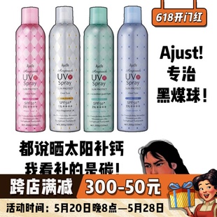 Ajuste爱伽丝防晒喷雾SPF50男女夏全身隔离霜清爽不油腻脸部320ML