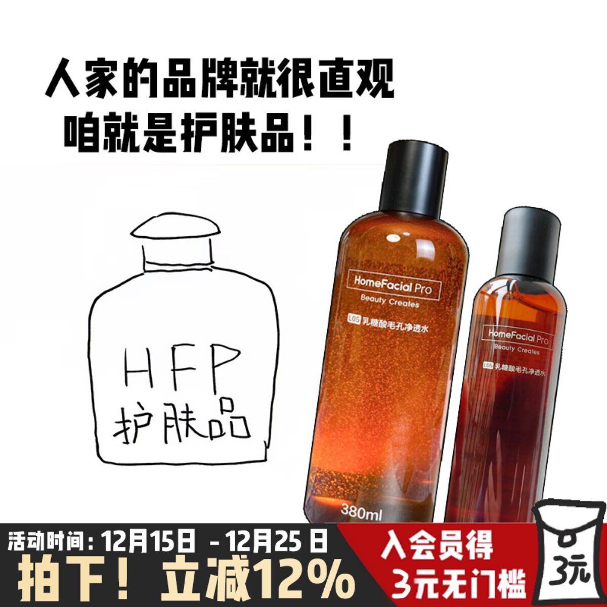 hfp果酸水乳糖酸毛孔净透水