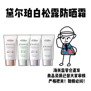 【保税】d‘Alba 黛尔珀白松露防晒隔离霜妆前通勤面部修色提亮霜