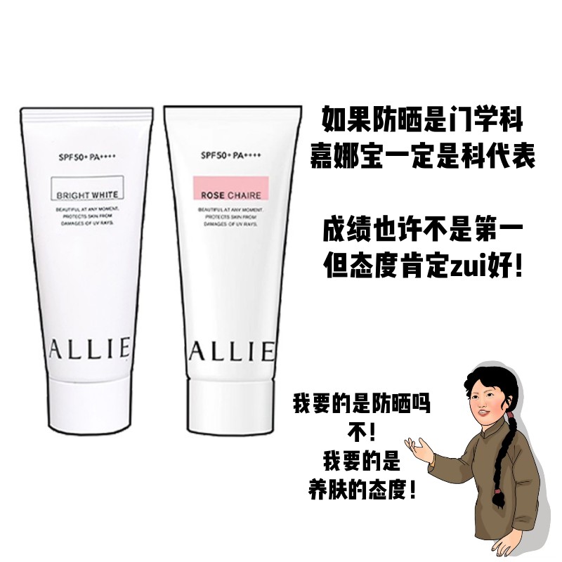 ALLIE皑丽嘉娜宝防晒霜隔离妆前乳不油腻60g水润玫瑰茉莉限定款女