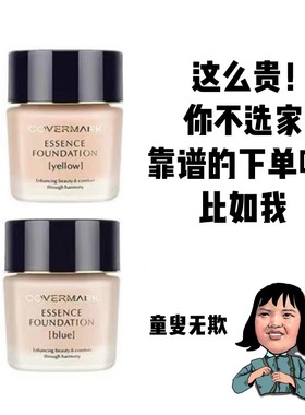 【保税】COVERMARK傲丽珂芙缦中草药粉底液霜粉底液养肤遮瑕女30g